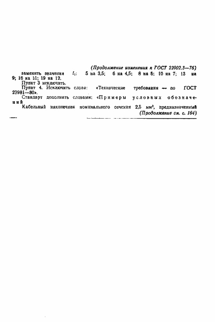 Страница 7 ГОСТ 22002.3-76