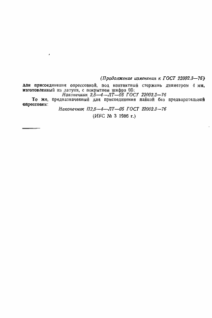 Страница 8 ГОСТ 22002.3-76