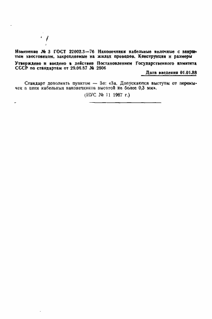 Страница 9 ГОСТ 22002.3-76