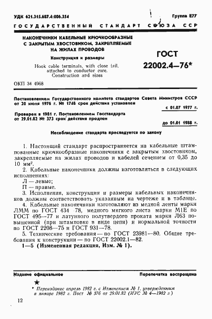 Страница 1 ГОСТ 22002.4-76