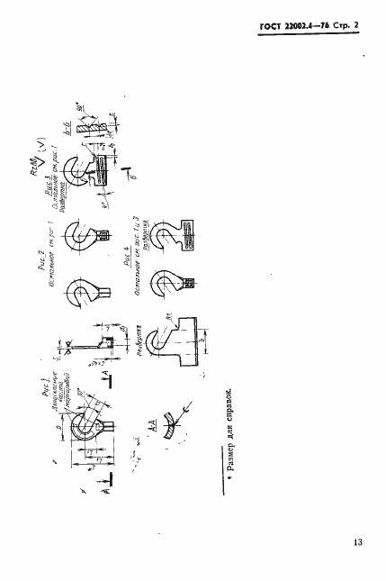Страница 2 ГОСТ 22002.4-76