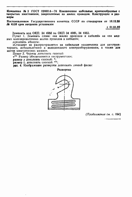 Страница 6 ГОСТ 22002.4-76