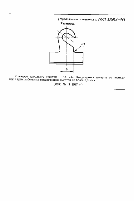 Страница 9 ГОСТ 22002.4-76
