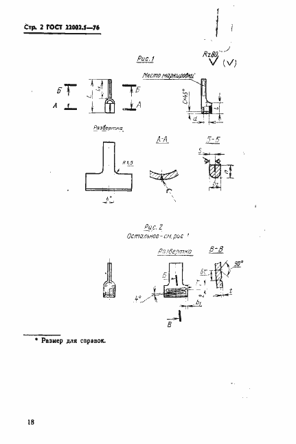 Страница 2 ГОСТ 22002.5-76