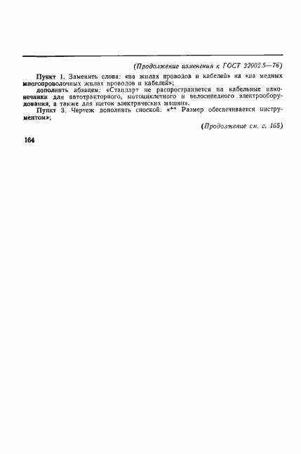 Страница 5 ГОСТ 22002.5-76