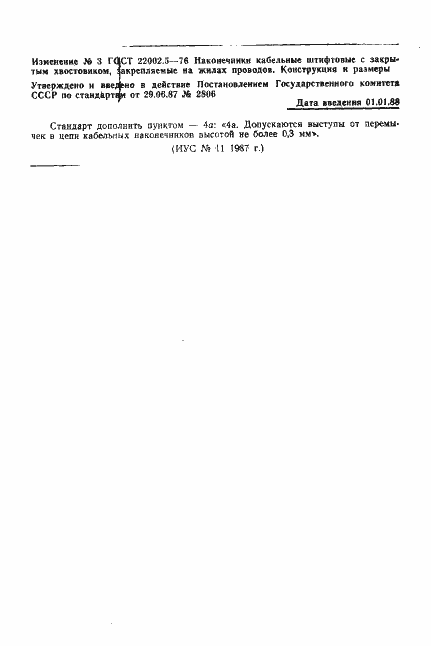 Страница 8 ГОСТ 22002.5-76