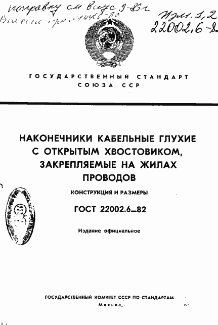 Страница 1 ГОСТ 22002.6-82