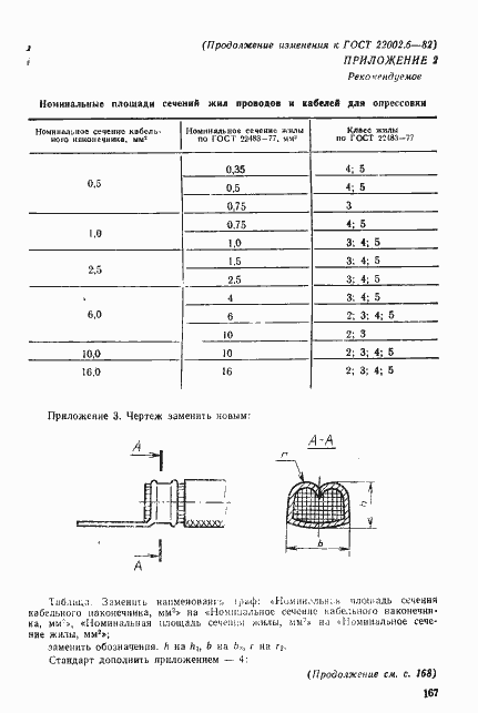 Страница 13 ГОСТ 22002.6-82