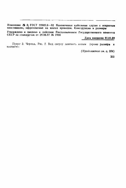 Страница 15 ГОСТ 22002.6-82