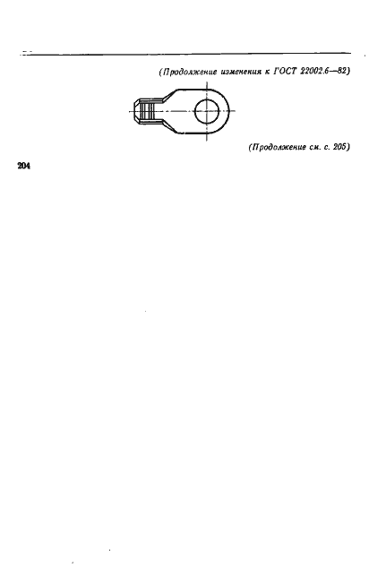 Страница 16 ГОСТ 22002.6-82