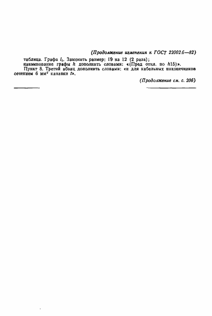 Страница 17 ГОСТ 22002.6-82