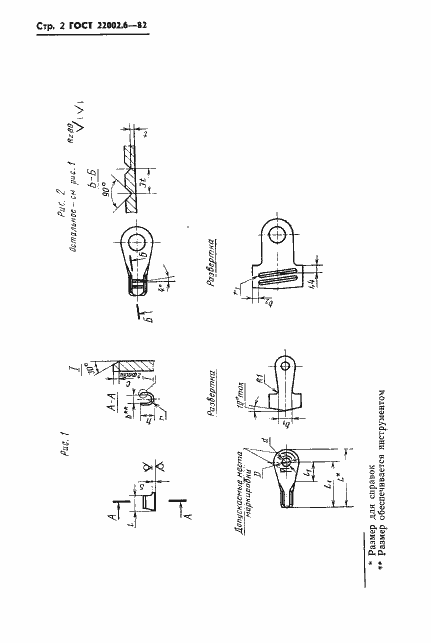 Страница 3 ГОСТ 22002.6-82