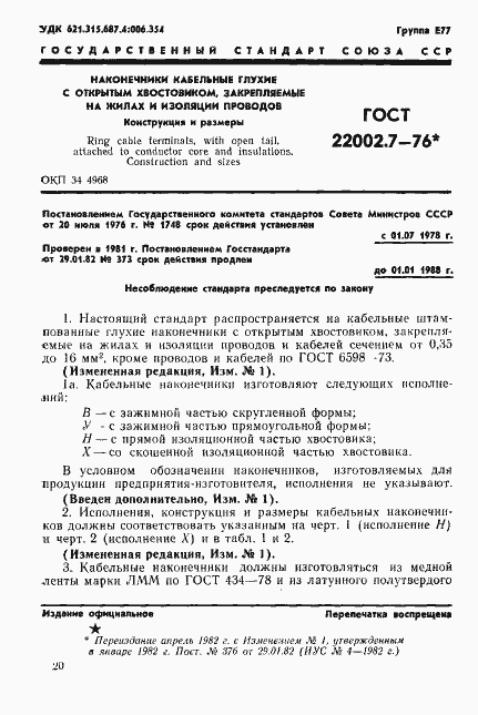 Страница 1 ГОСТ 22002.7-76