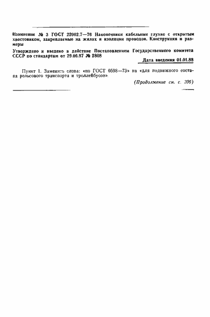 Страница 14 ГОСТ 22002.7-76