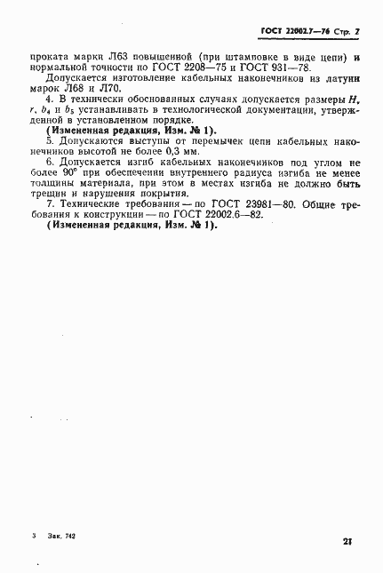 Страница 2 ГОСТ 22002.7-76