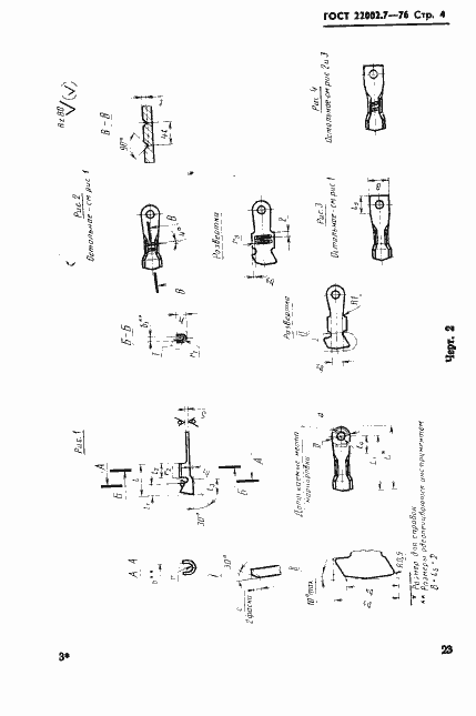 Страница 4 ГОСТ 22002.7-76