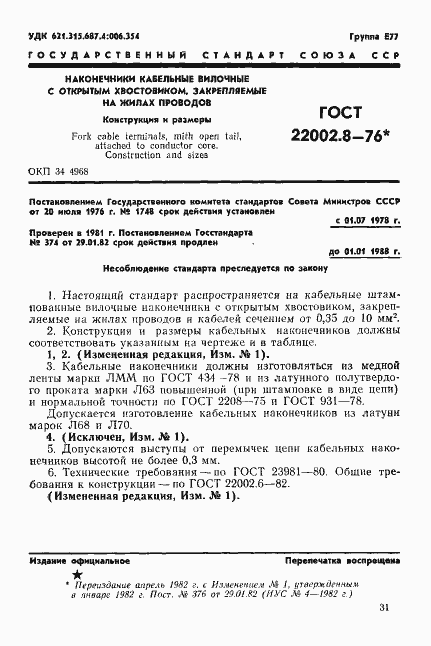 Страница 1 ГОСТ 22002.8-76