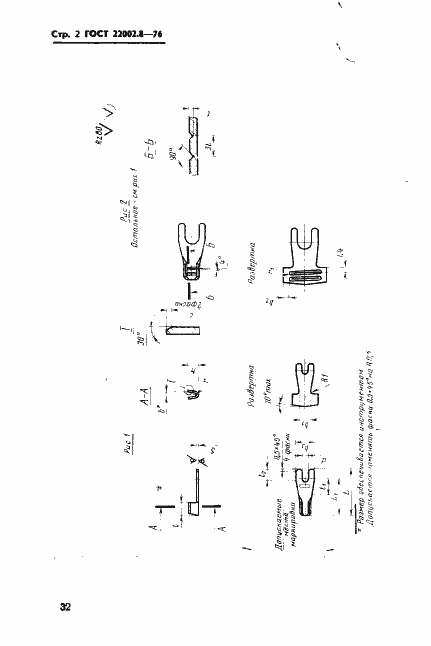 Страница 2 ГОСТ 22002.8-76