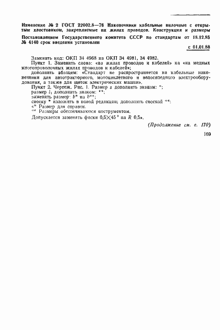 Страница 4 ГОСТ 22002.8-76