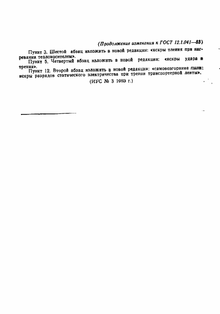 Страница 20 ГОСТ 12.1.041-83