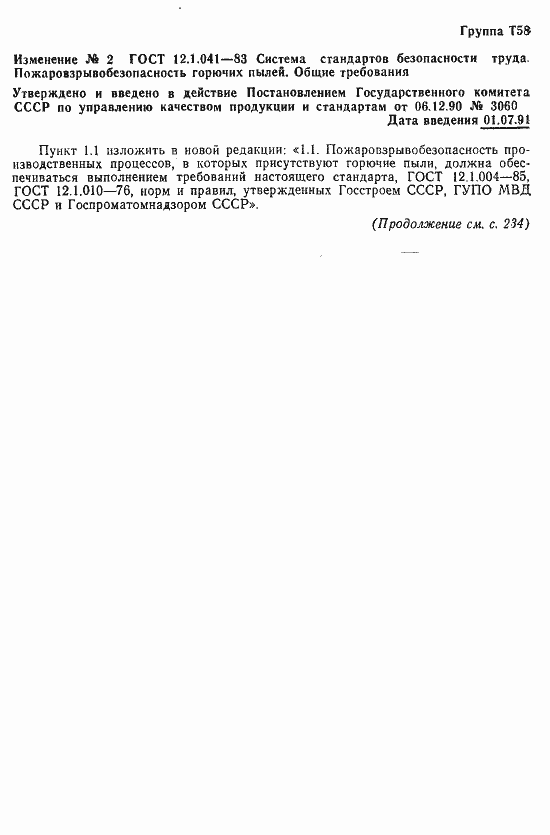 Страница 21 ГОСТ 12.1.041-83