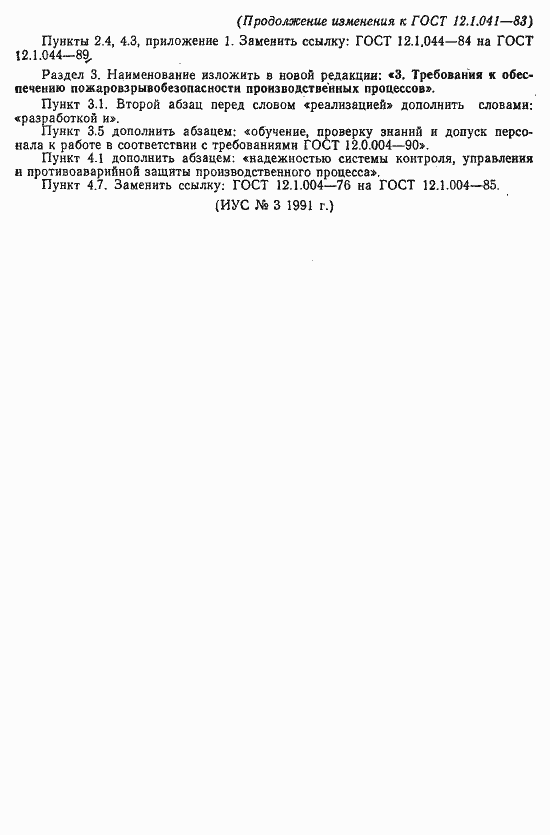 Страница 22 ГОСТ 12.1.041-83