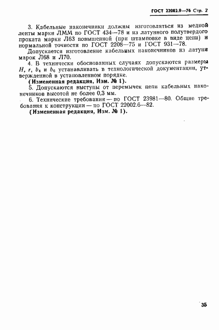 Страница 2 ГОСТ 22002.9-76