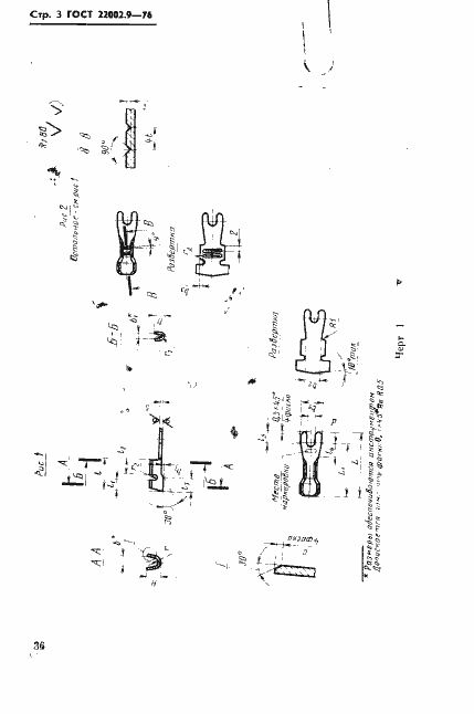 Страница 3 ГОСТ 22002.9-76