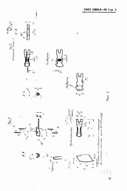 Страница 4 ГОСТ 22002.9-76