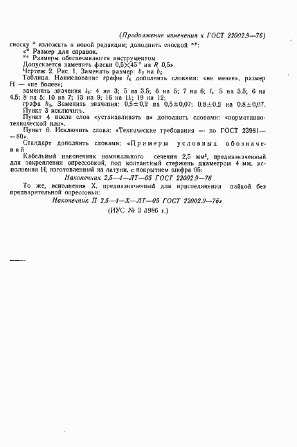 Страница 8 ГОСТ 22002.9-76