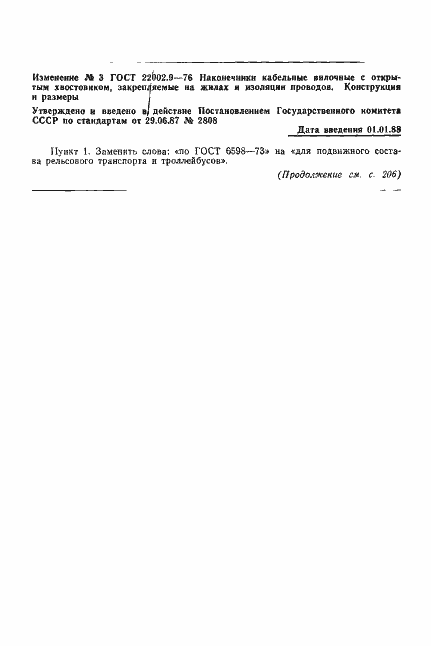 Страница 9 ГОСТ 22002.9-76