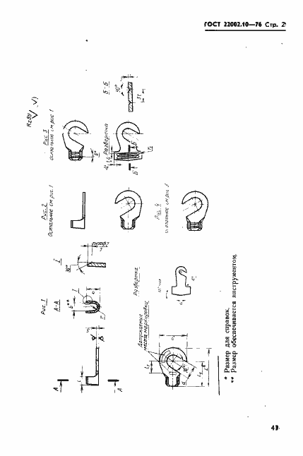 Страница 2 ГОСТ 22002.10-76