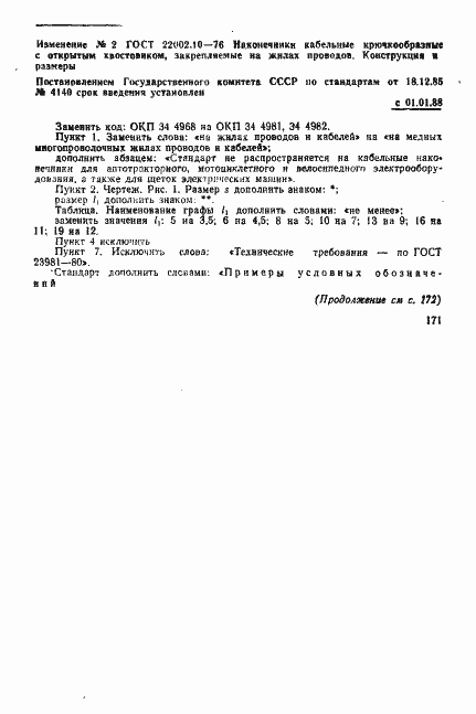 Страница 5 ГОСТ 22002.10-76