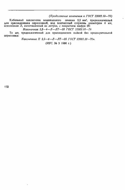 Страница 6 ГОСТ 22002.10-76