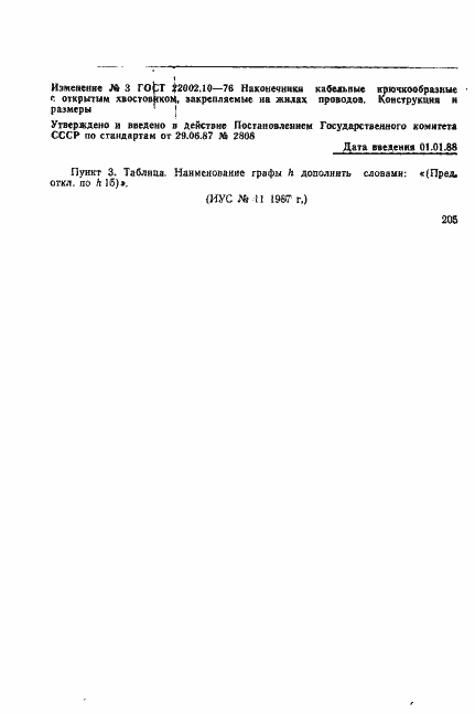 Страница 7 ГОСТ 22002.10-76