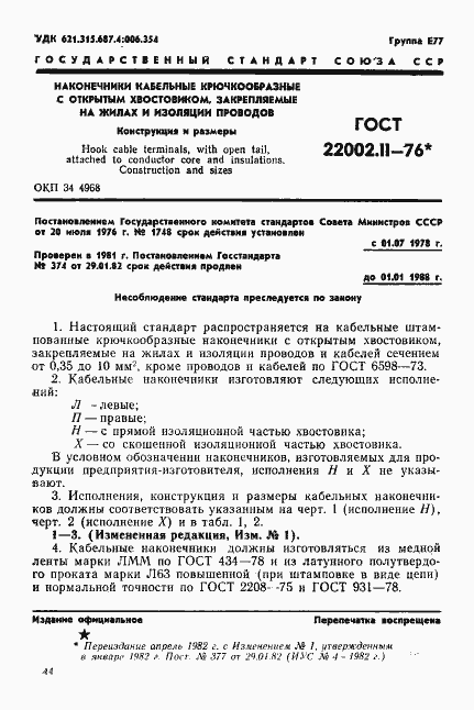 Страница 1 ГОСТ 22002.11-76