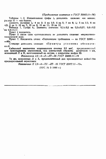 Страница 10 ГОСТ 22002.11-76