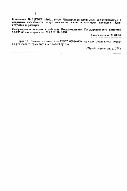 Страница 11 ГОСТ 22002.11-76