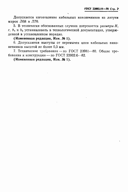 Страница 2 ГОСТ 22002.11-76