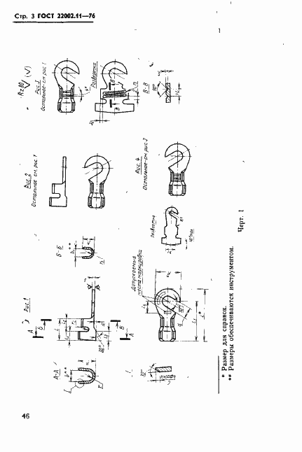 Страница 3 ГОСТ 22002.11-76