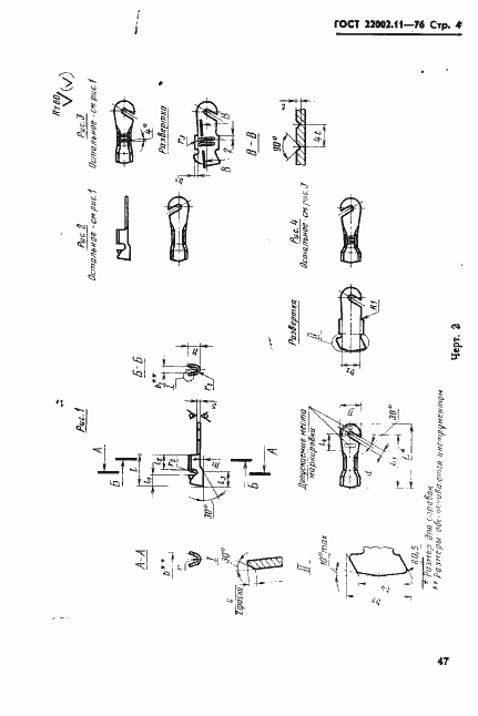 Страница 4 ГОСТ 22002.11-76