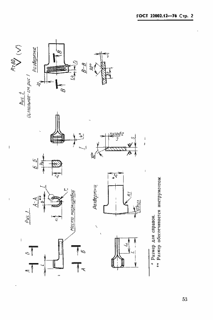 Страница 2 ГОСТ 22002.12-76