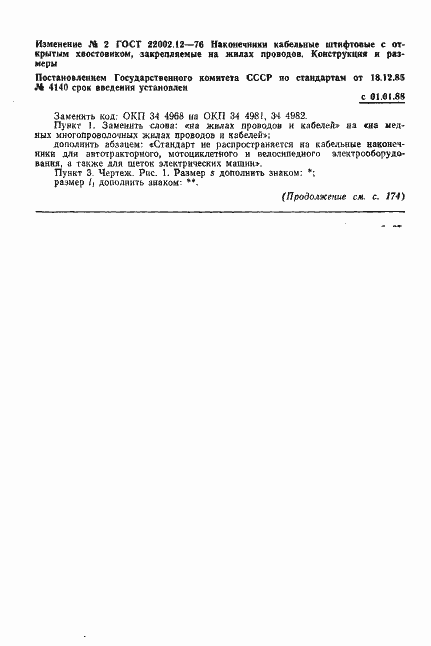 Страница 4 ГОСТ 22002.12-76