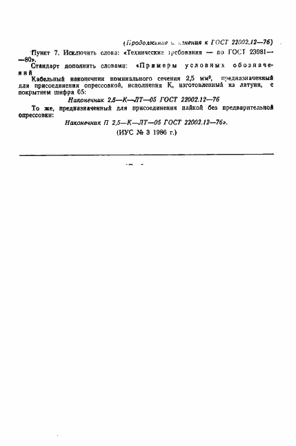 Страница 5 ГОСТ 22002.12-76