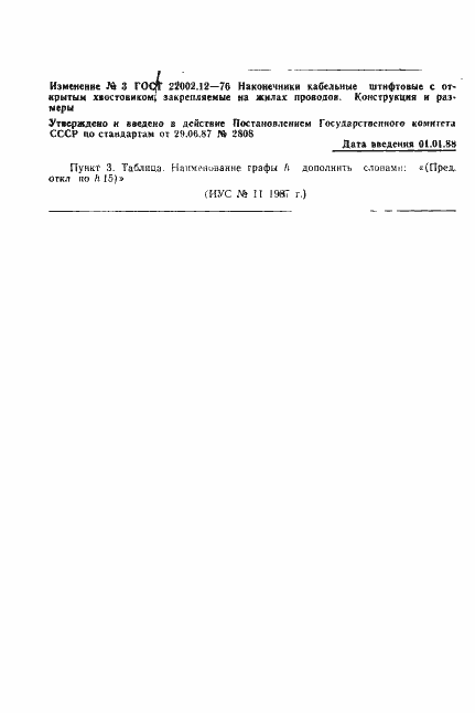 Страница 6 ГОСТ 22002.12-76