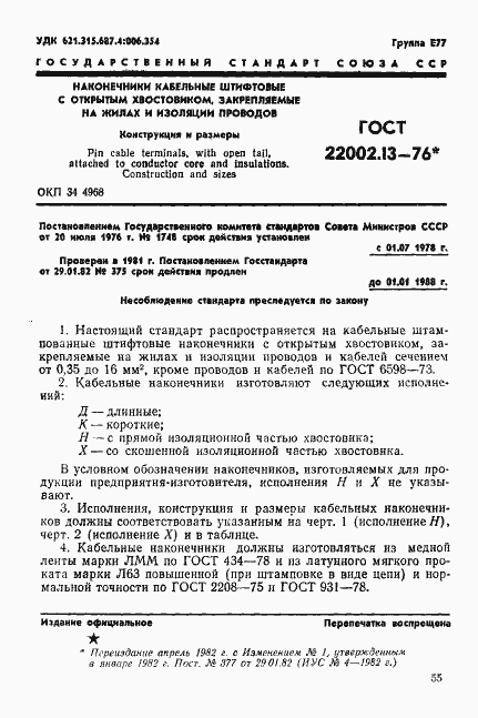 Страница 1 ГОСТ 22002.13-76