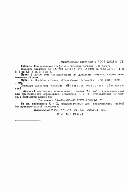 Страница 10 ГОСТ 22002.13-76
