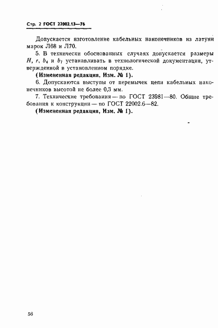 Страница 2 ГОСТ 22002.13-76