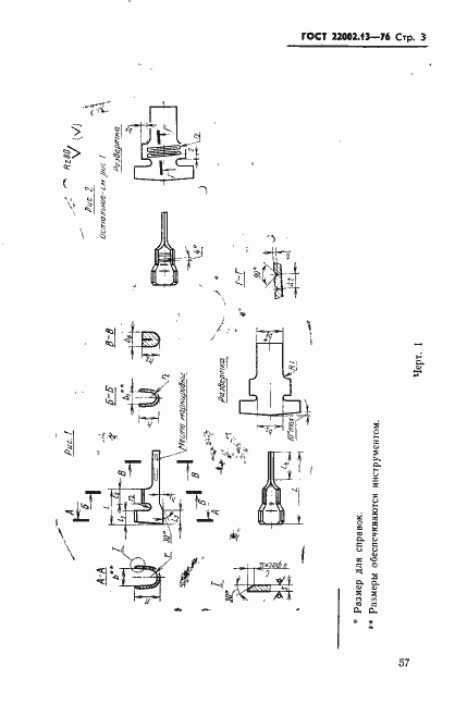 Страница 3 ГОСТ 22002.13-76
