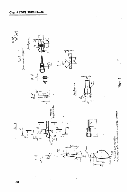Страница 4 ГОСТ 22002.13-76